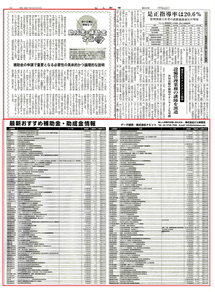 ビル新聞8/11-2