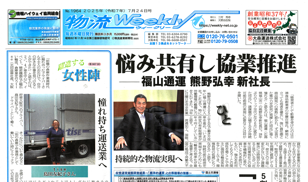 物流Weekly width=