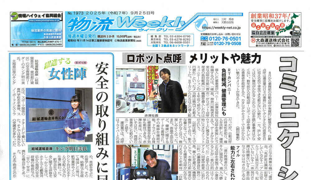 物流Weekly
