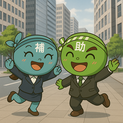 本社じゃなくても申請できるの⁉ 支社・支店でも使える補助金5選＋お得プラン解説セミナー【無料公開】