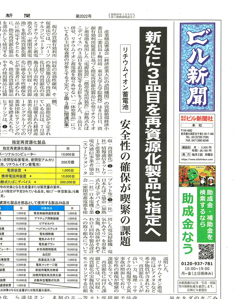 ビル新聞9／29-1