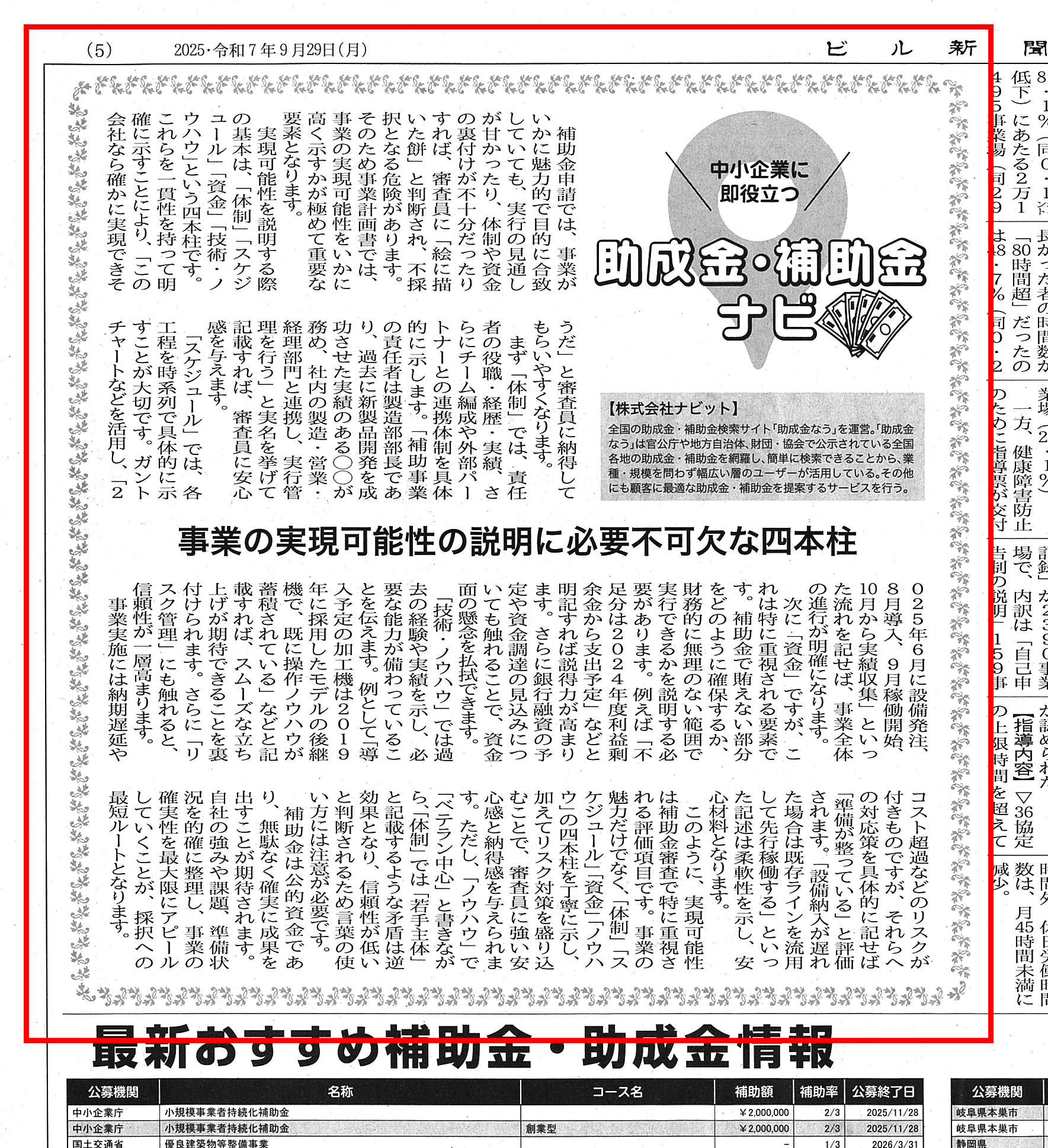 ビル新聞9／29-1