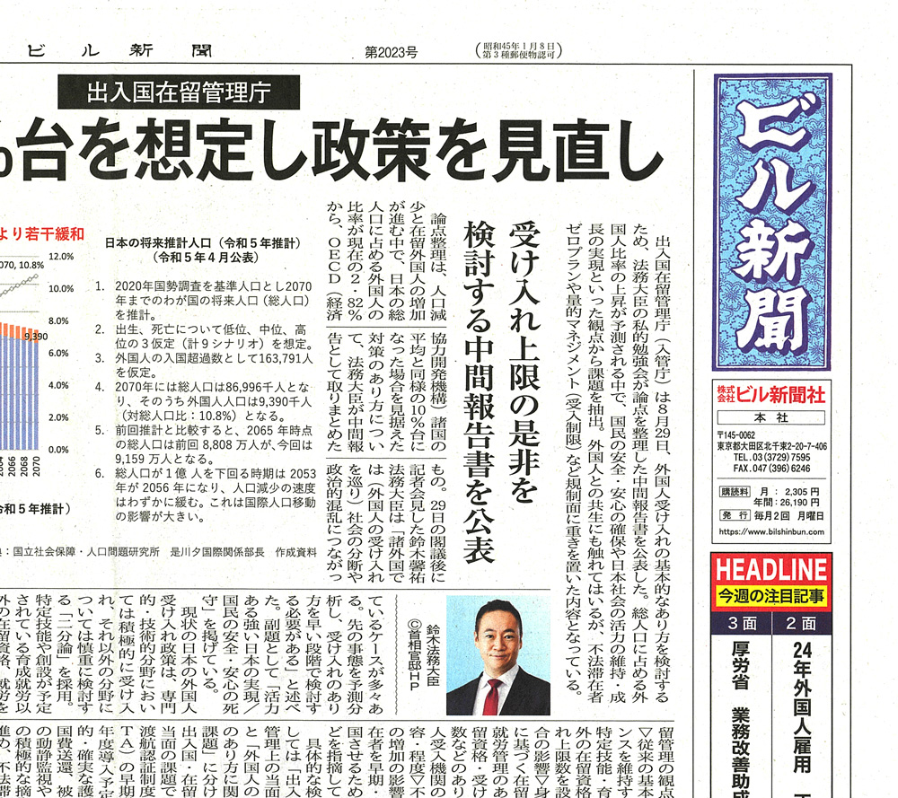 ビル新聞