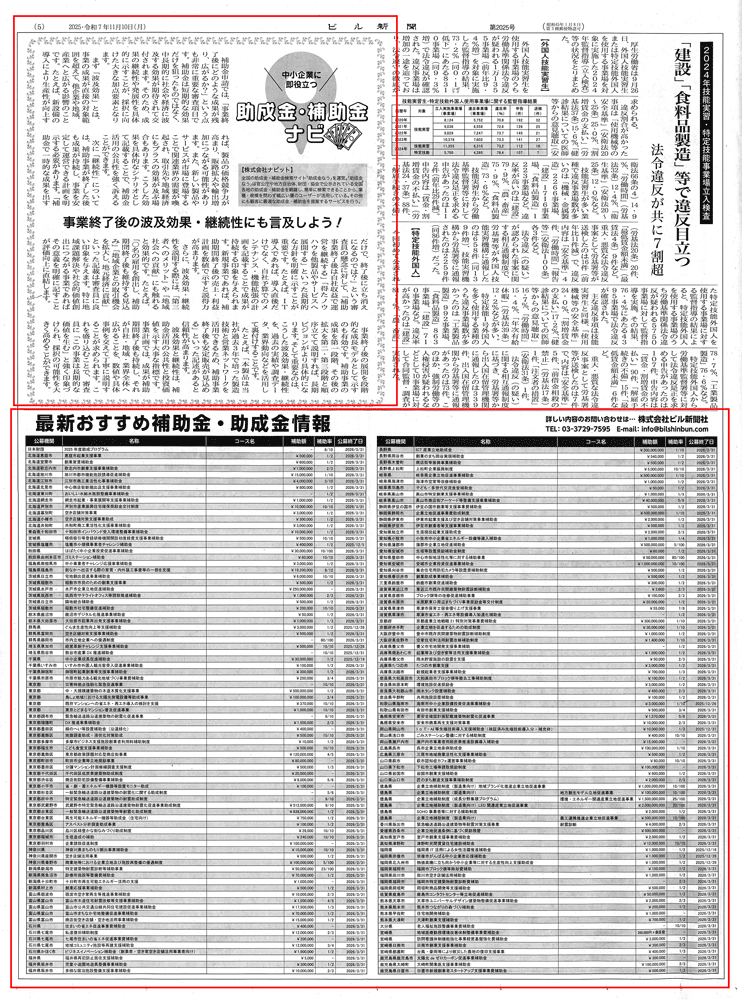 ビル新聞記事