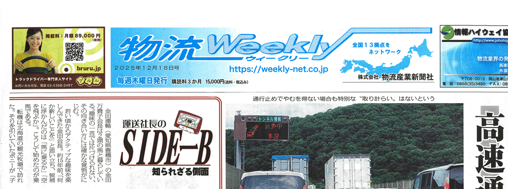 物流Weekly