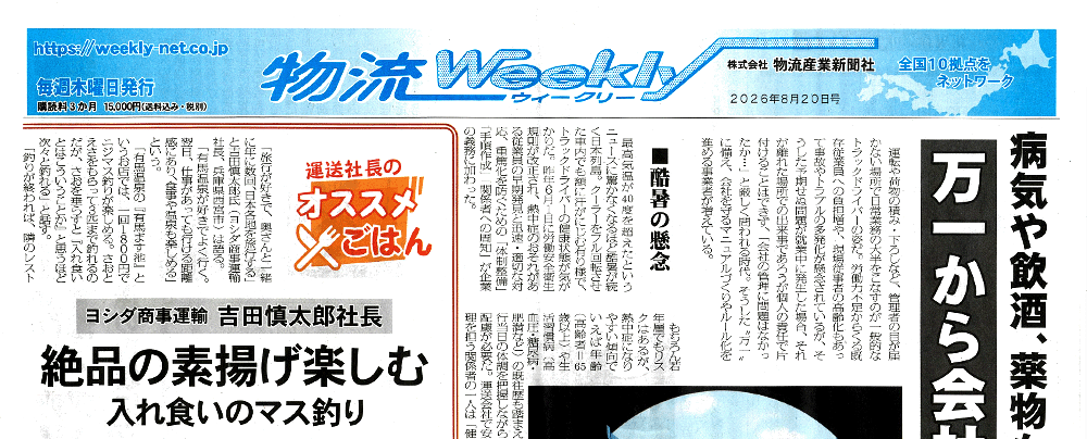 物流Weekly