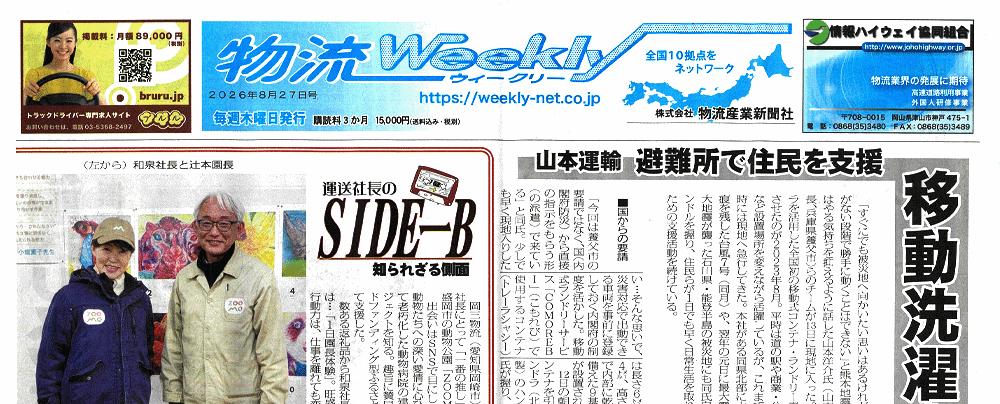 物流Weekly