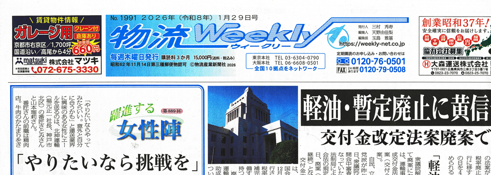 物流Weekly