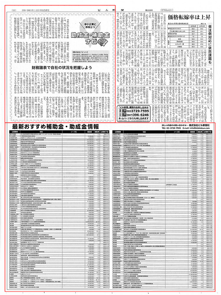ビル新聞記事