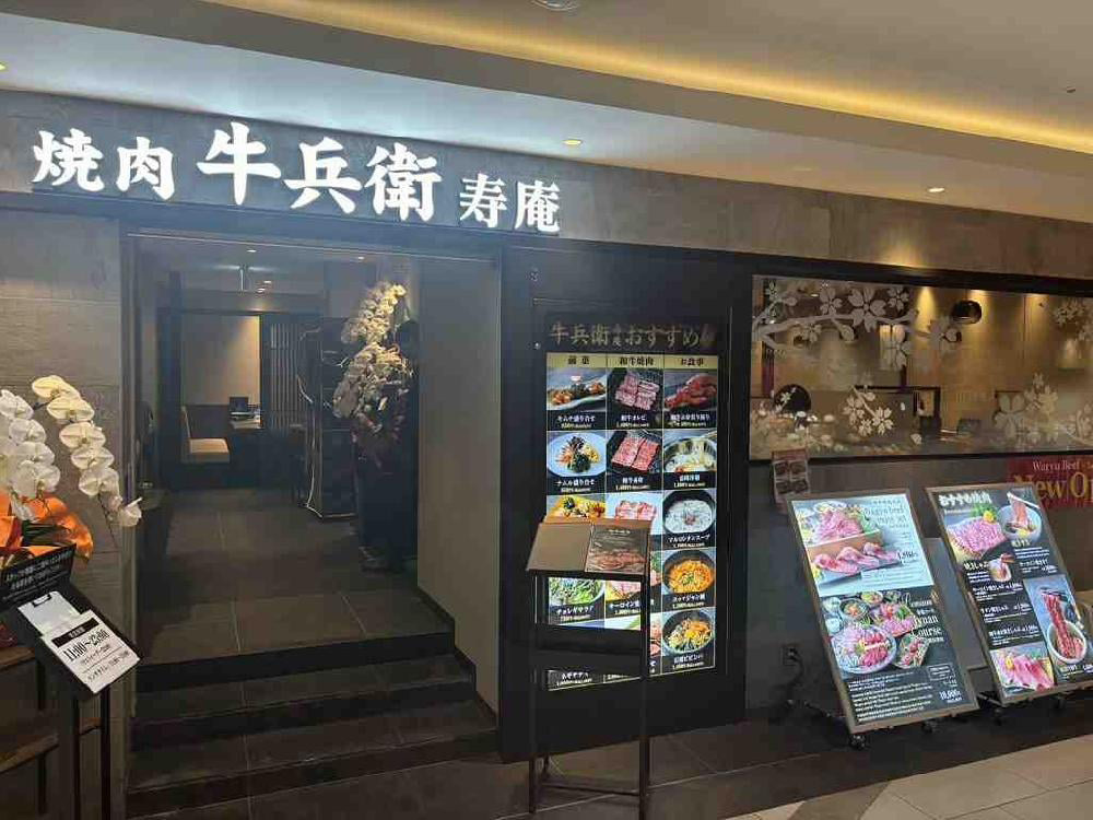 牛兵衛店舗