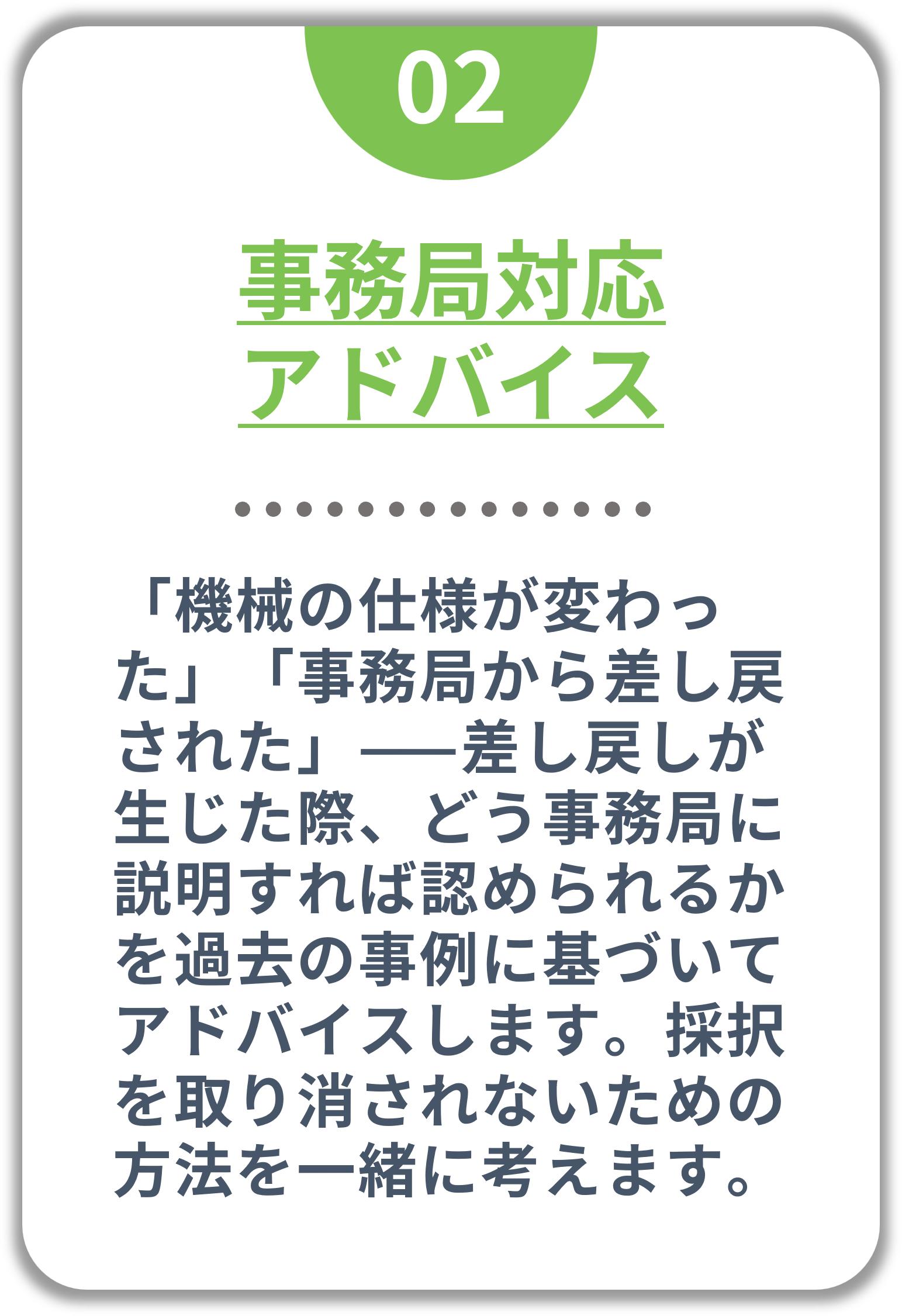 選ばれる理由②