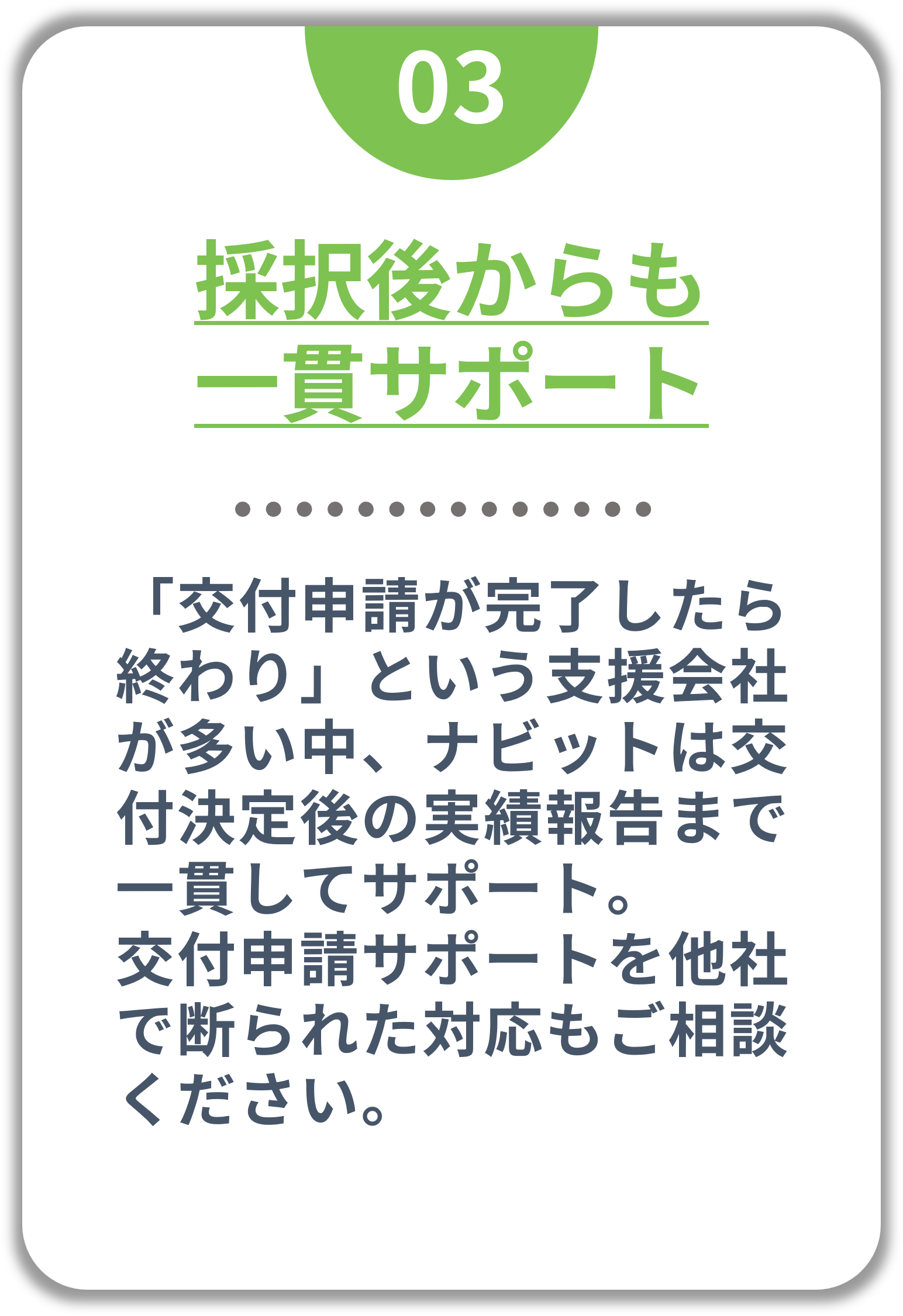 選ばれる理由③