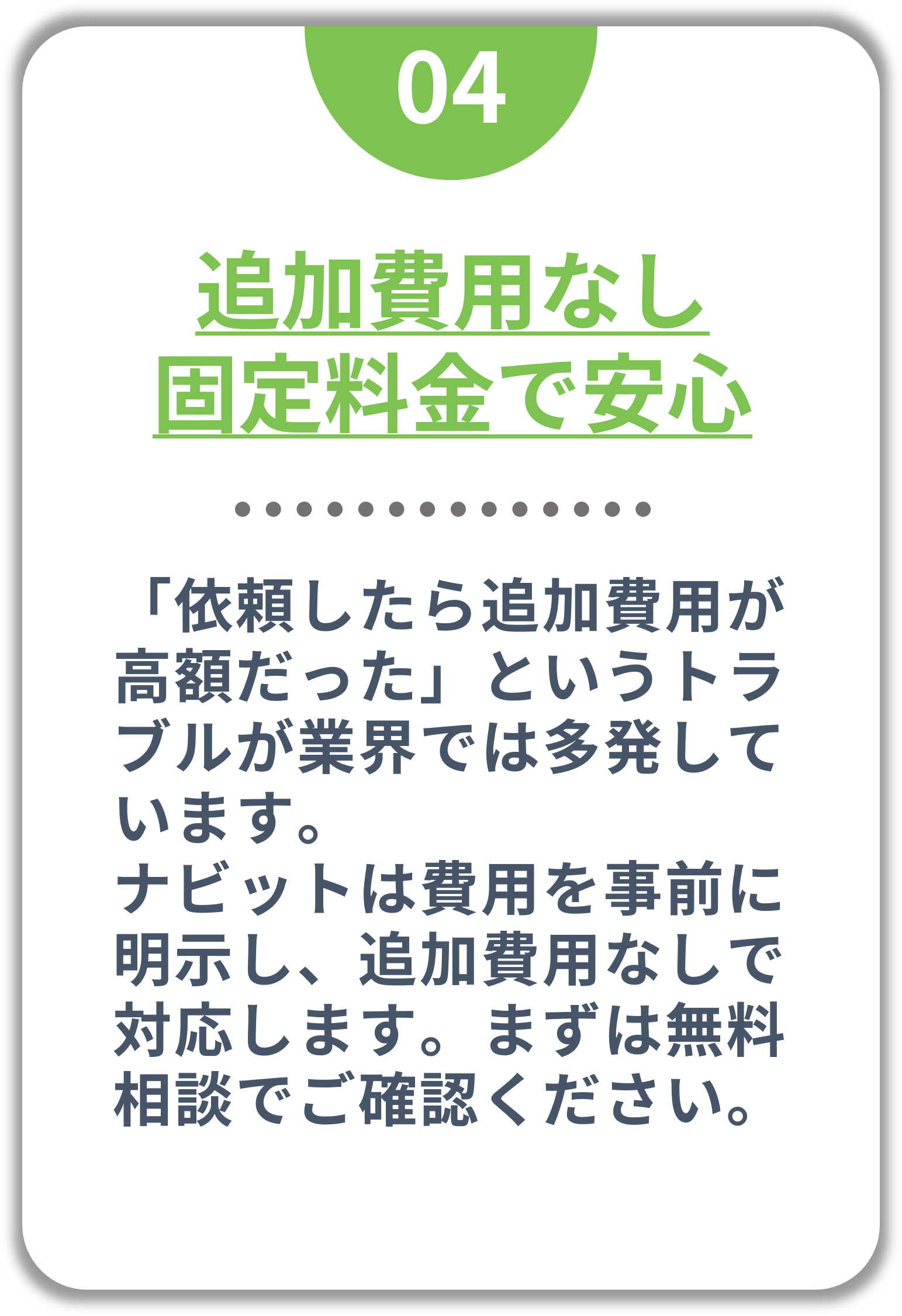 選ばれる理由④