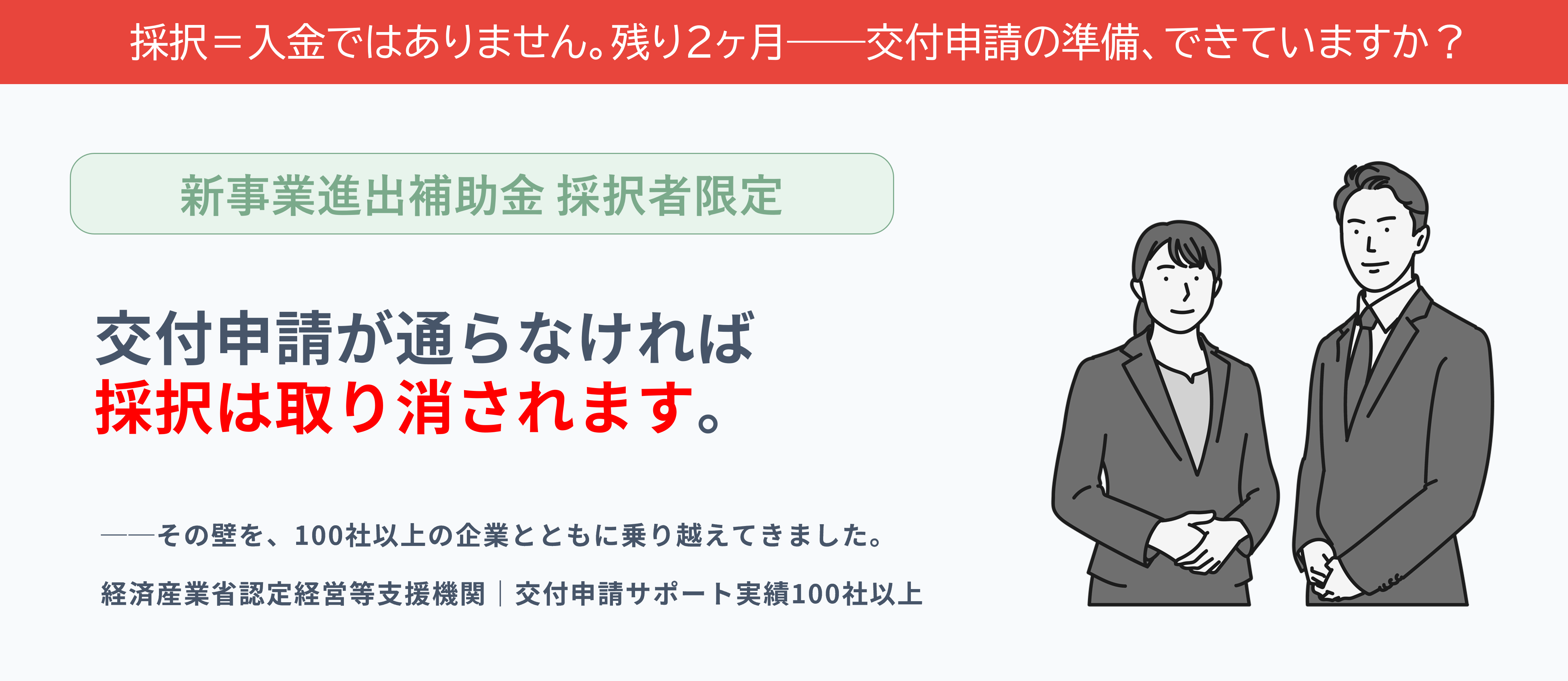 交付申請サポート