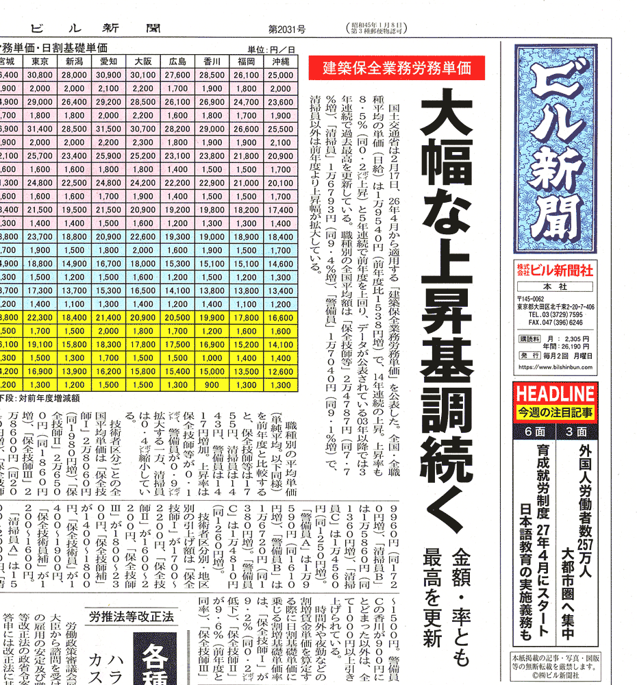 ビル新聞
