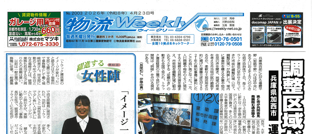 物流Weekly

