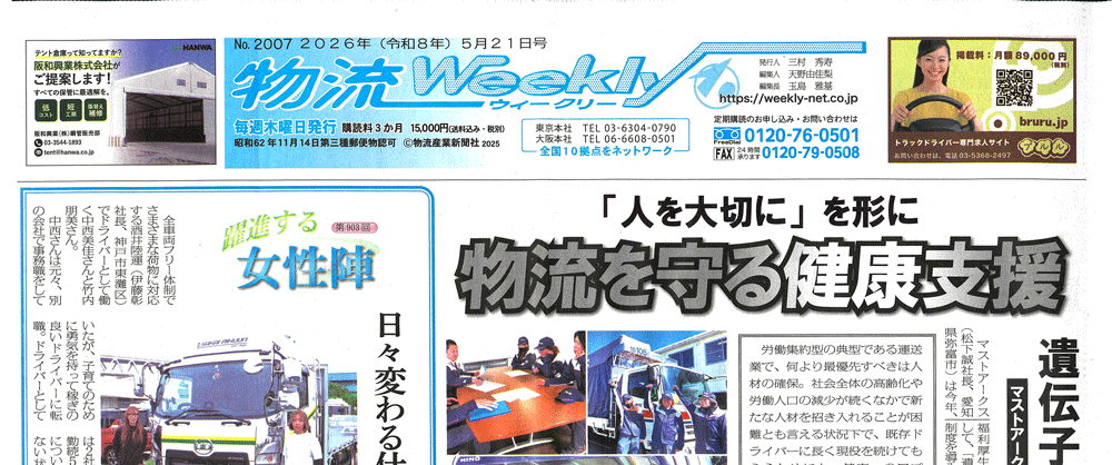 物流Weekly
