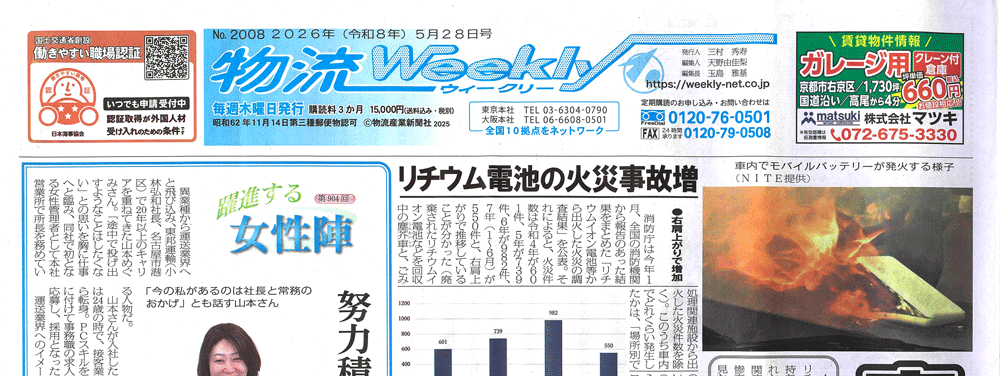 物流Weekly
