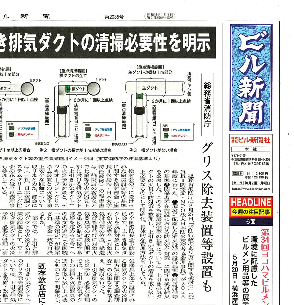 ビル新聞