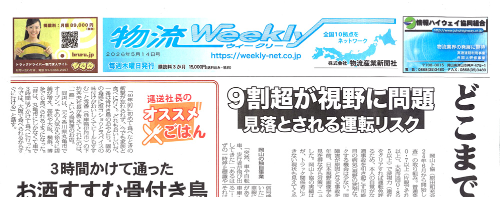 物流Weekly
