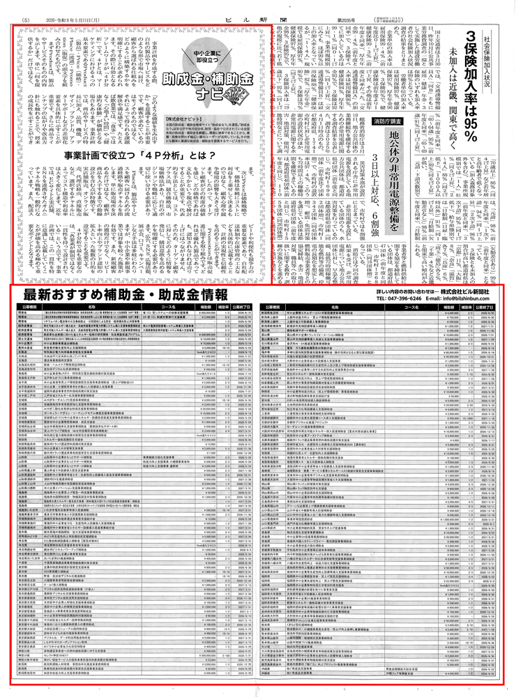 ビル新聞記事