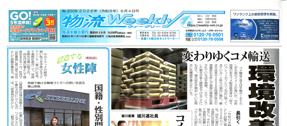 物流Weekly

