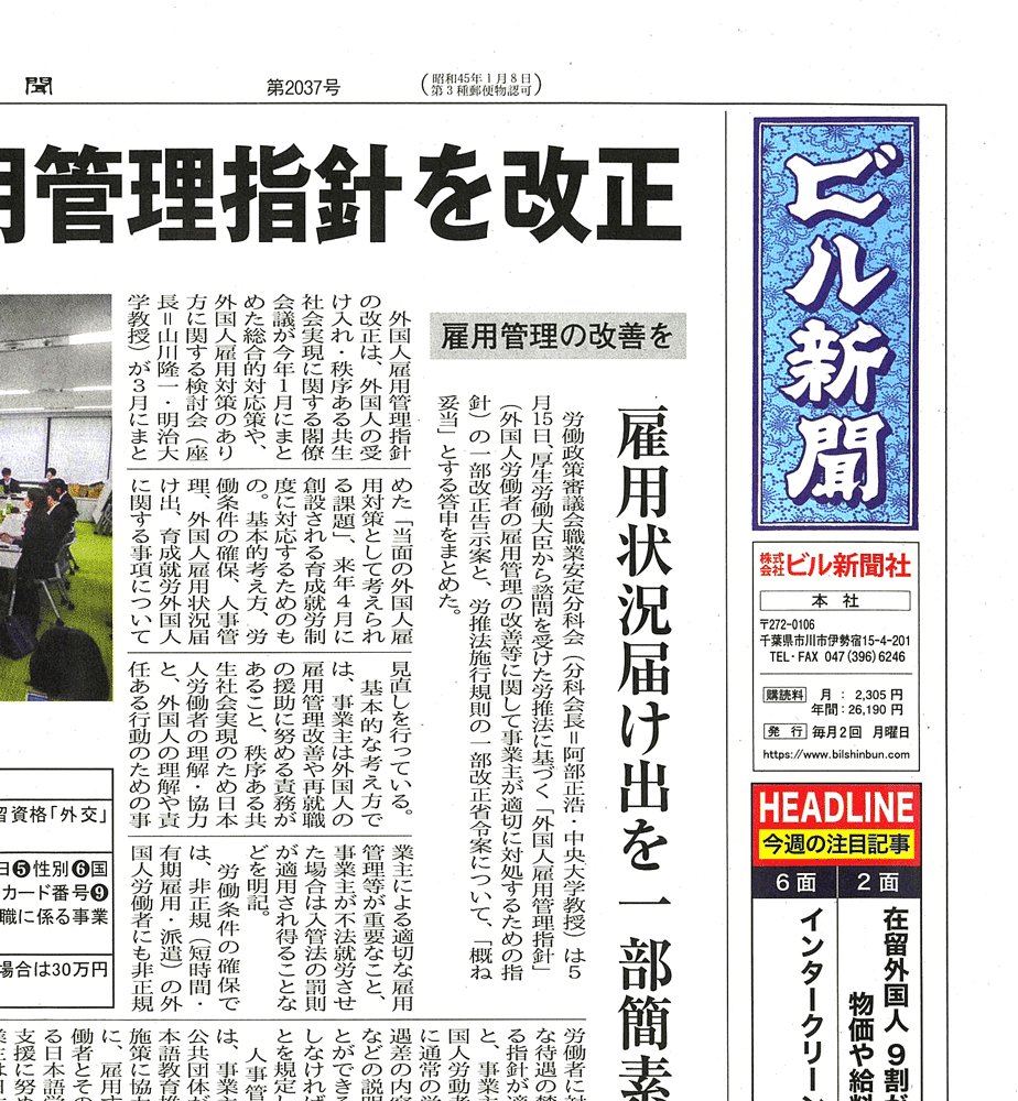 ビル新聞