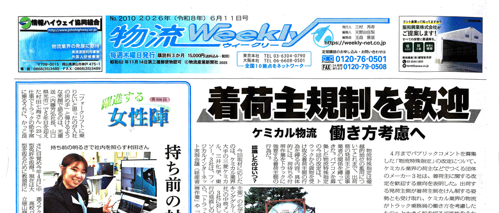 物流Weekly
