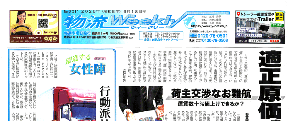 物流Weekly
