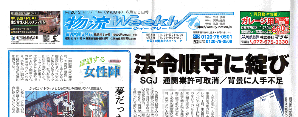 物流Weekly
