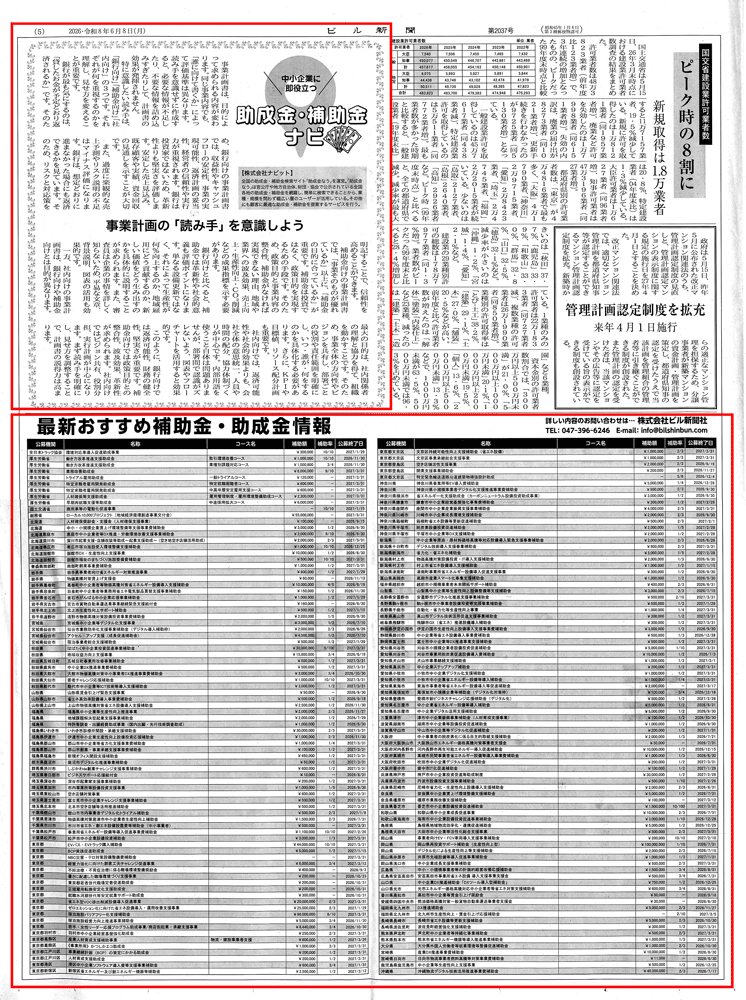 ビル新聞記事