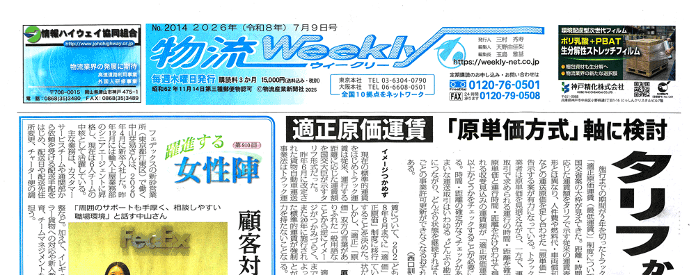 物流Weekly
