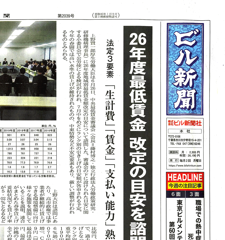ビル新聞