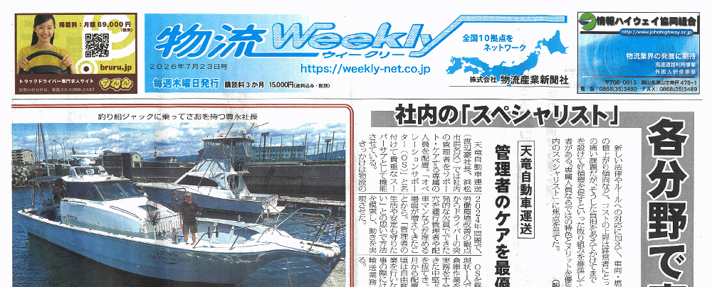 物流Weekly
