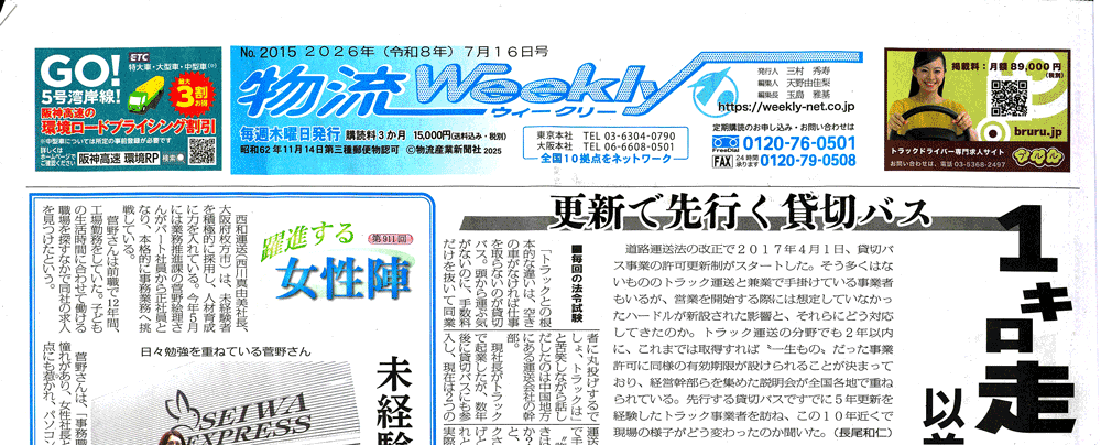 物流Weekly
