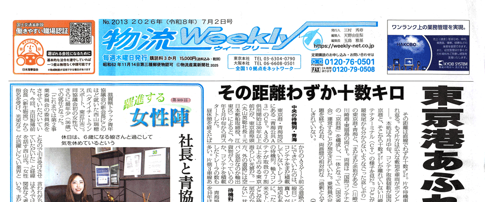 物流Weekly
