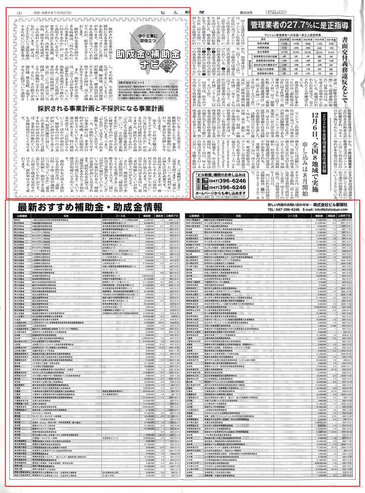 ビル新聞記事