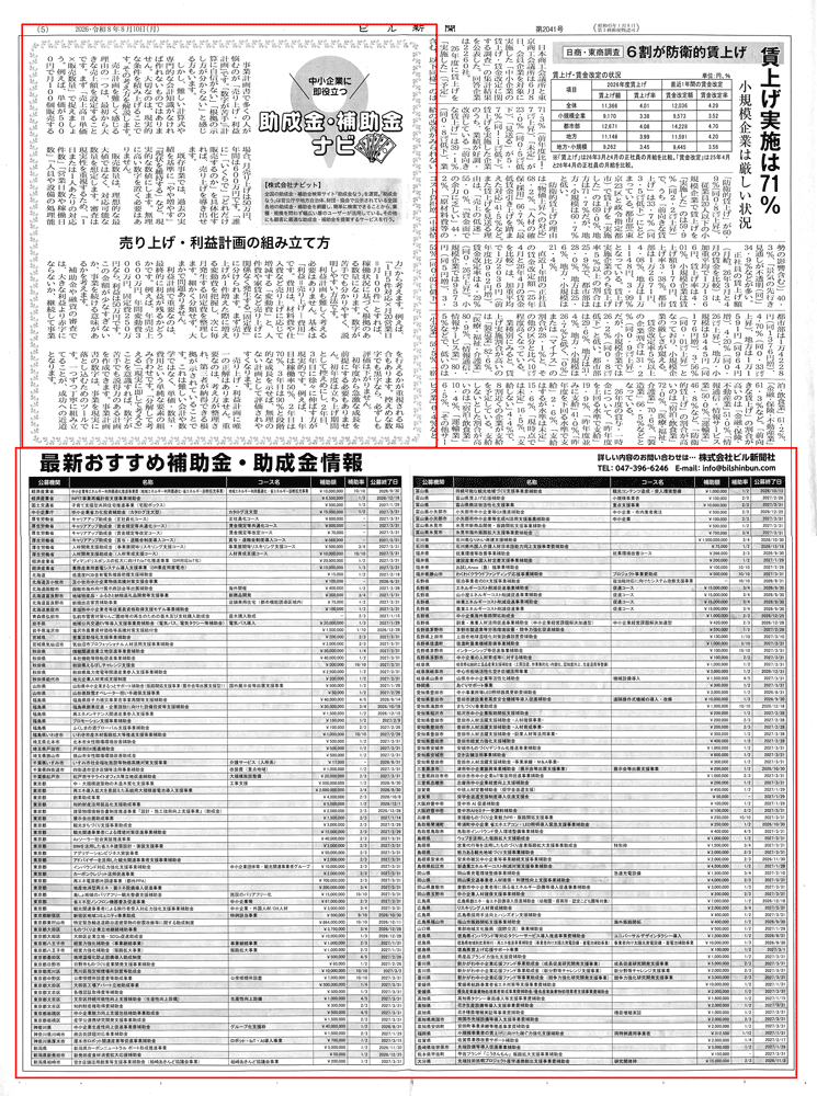 ビル新聞記事