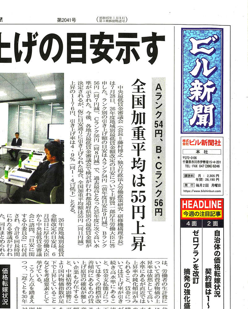 ビル新聞