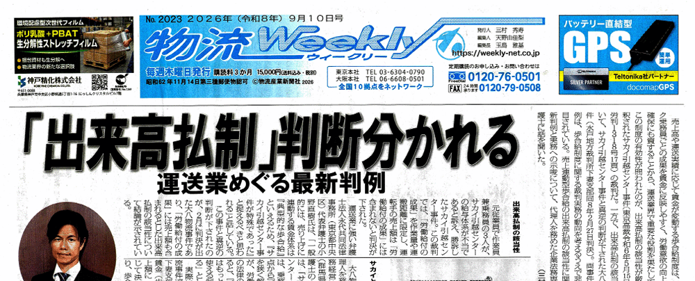 物流Weekly