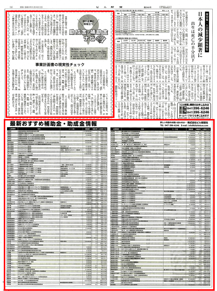 ビル新聞記事