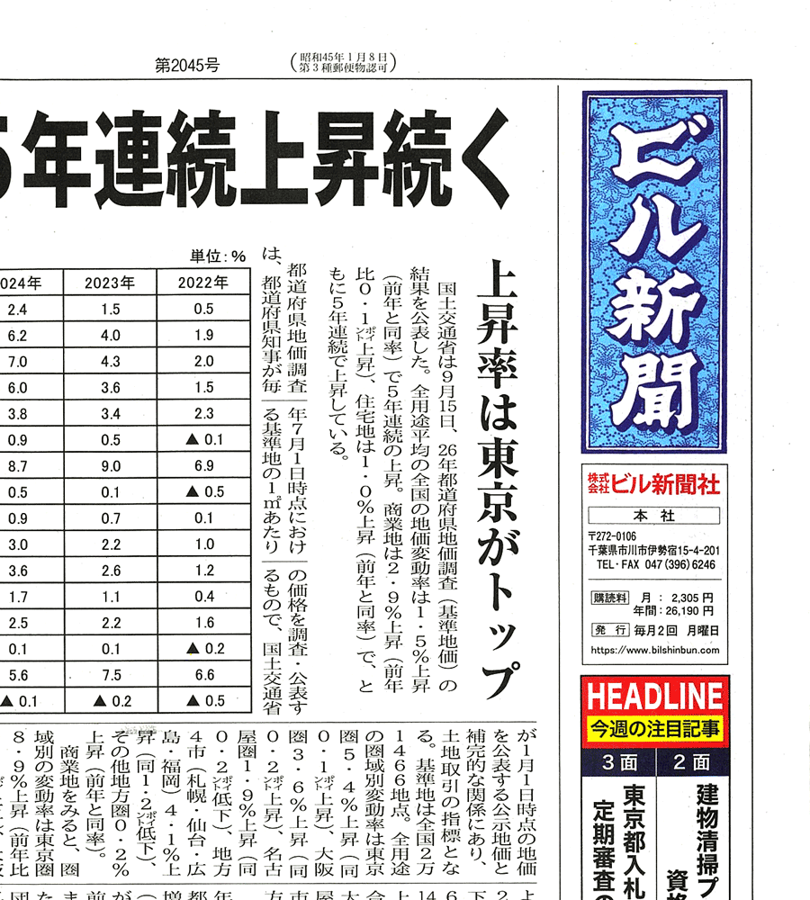 ビル新聞