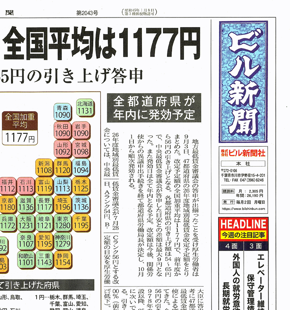 ビル新聞