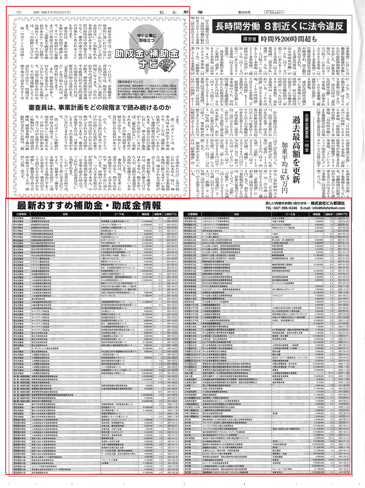 ビル新聞記事