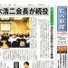 ビル新聞8/11-1